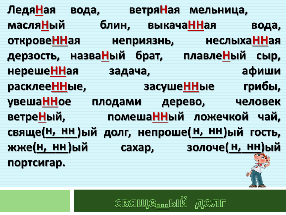 Правописание н и нн   – словарный диктанты | sochinenie-rus.ru