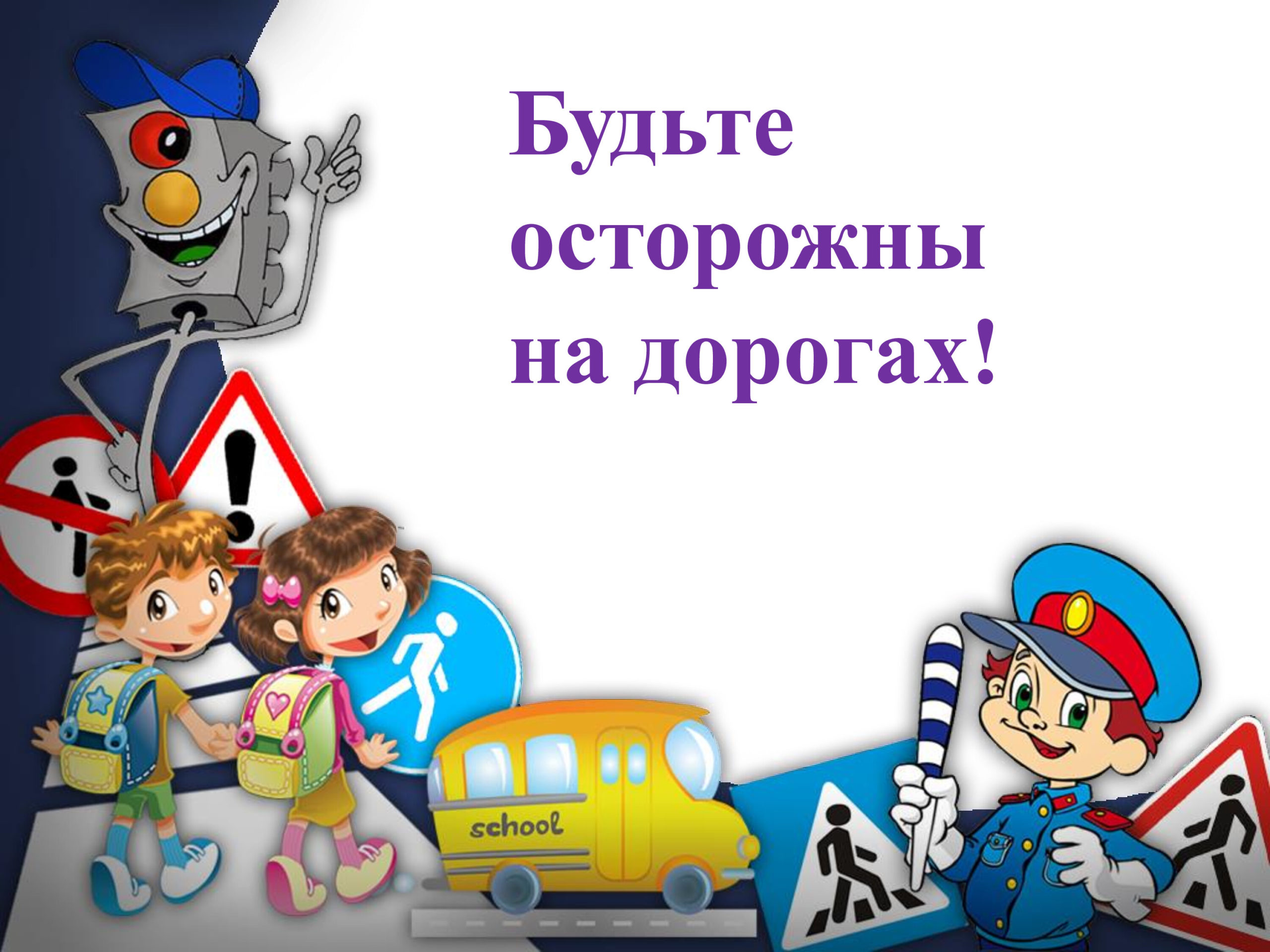 Конкурс "азбука дорожной безопасности" - всероссийские и международные дистанционные  конкурсы для детей - дошкольников и школьников