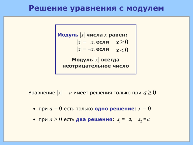 Решение уравнений с модулем | математика, которая мне нравится
