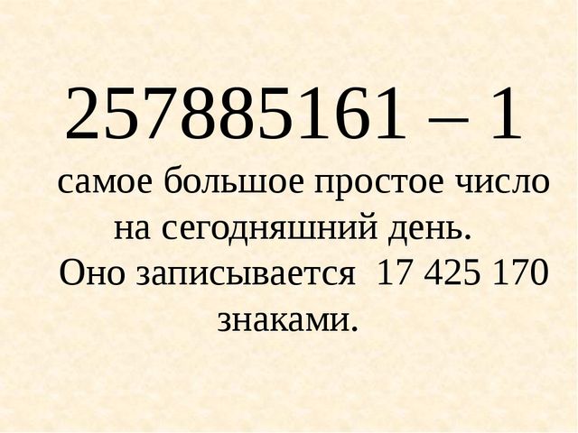 Какое оно - самое большое число? :: syl.ru