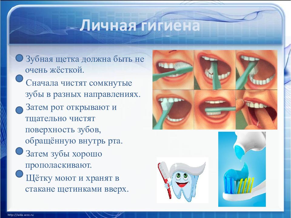 Классы полости рта. Личная гигиена зубов. Гигиена зубов и ротовой полости. Гигиена зубов для детей. Гигиена зубов презентация.