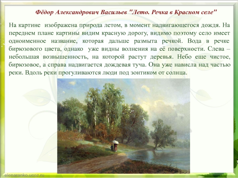 Конспект урока «прогулка в лес» по русскому языку