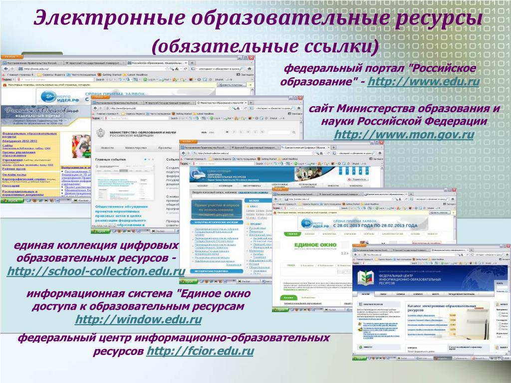 Характеристика портала российское образование. федеральный портал «российское образование