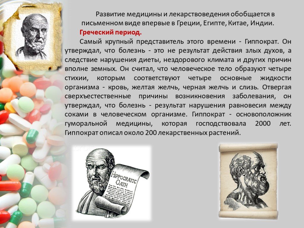 История происхождения русских медицинских и фармацевтических терминов