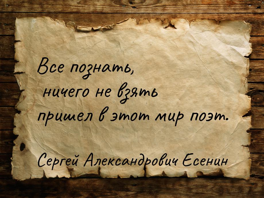 Красивые цитаты сергея есенина про любовь	(30 цитат)