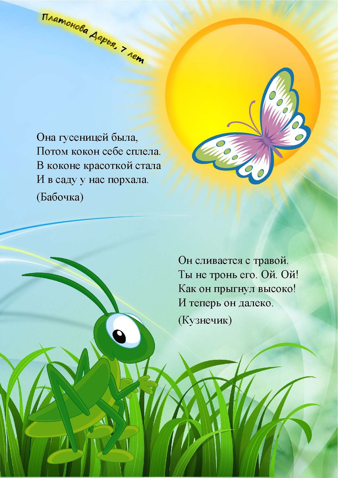 Стихи и загадки про бабочек Интересные факты о бабочках Детские стихи про бабочек познакомят с удивительным миром эти насекомых Загадки про бабочек