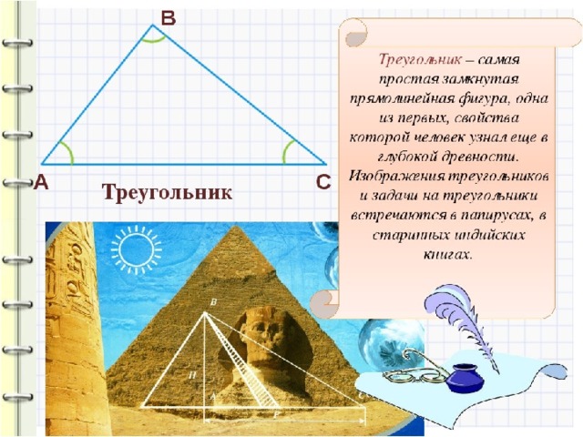Доклад треугольник (история треугольника) 5, 7 класс сообщение