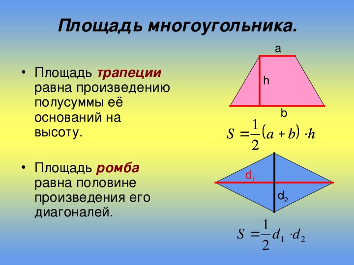 Геометрическая фигура многоугольник