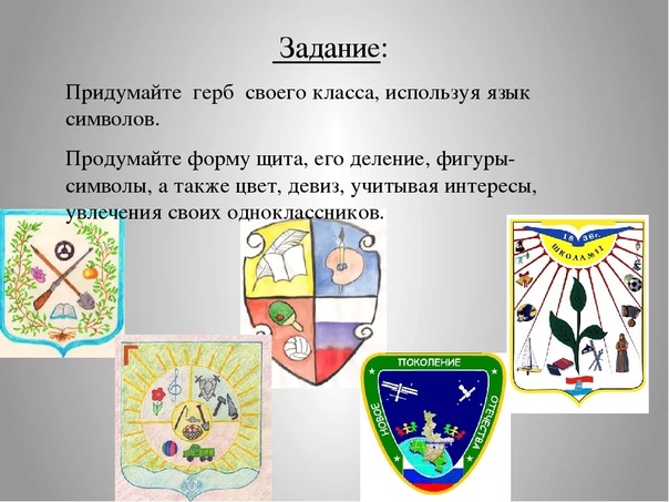 Как создать герб своей семьи?