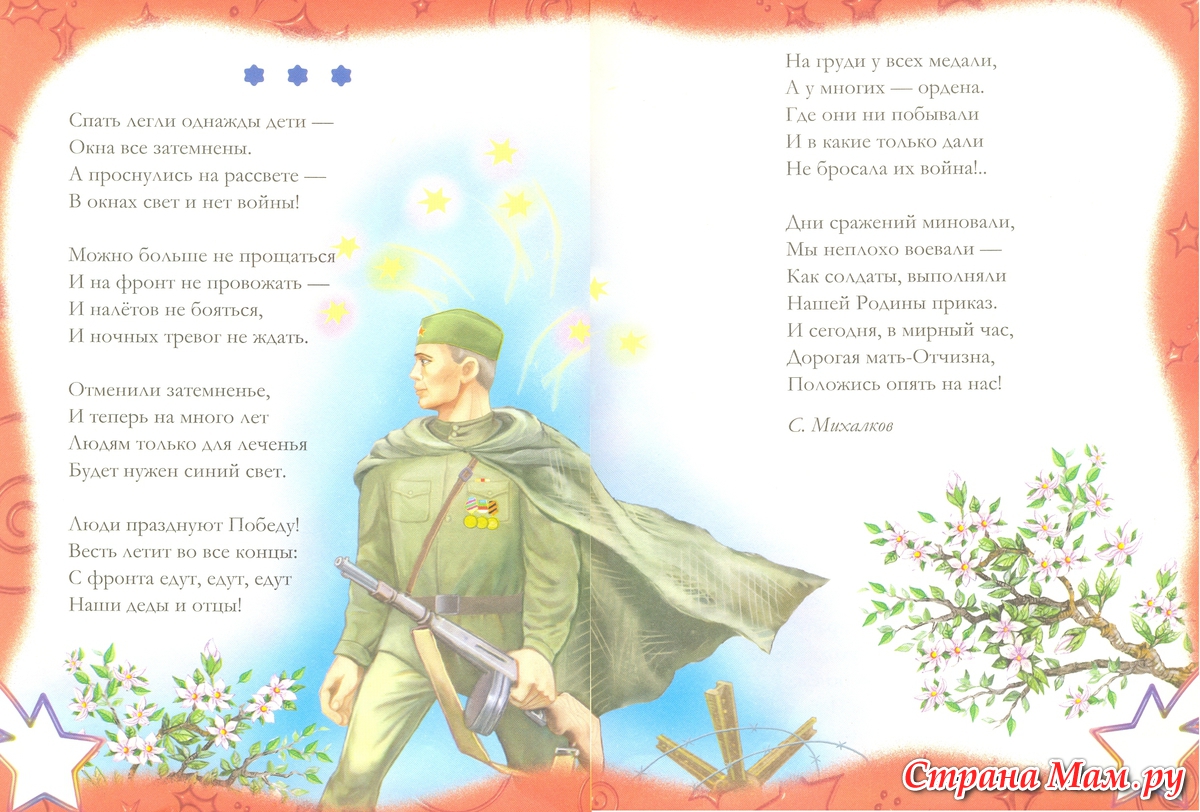 Стихи о войне для детей (1941-1945)