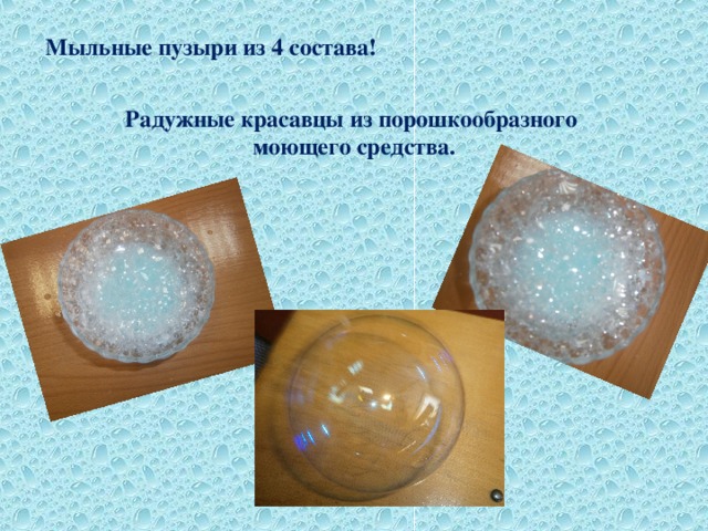 Раствор для мыльных пузырей