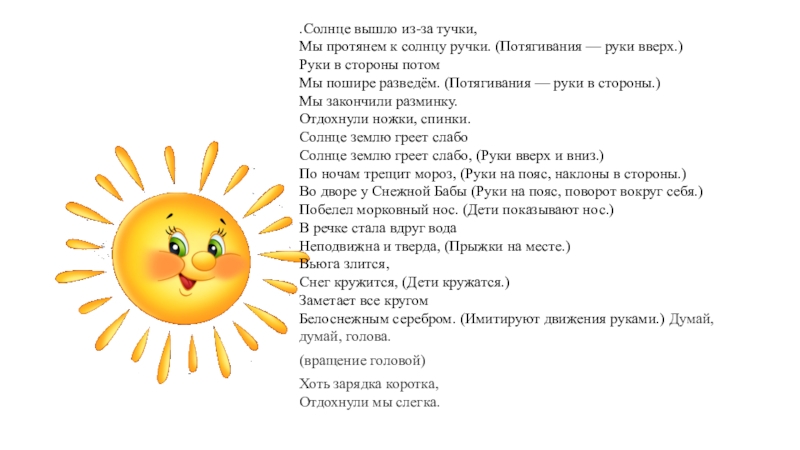 Стихи про солнышко - сборник красивых стихов в доме солнца. страница 3