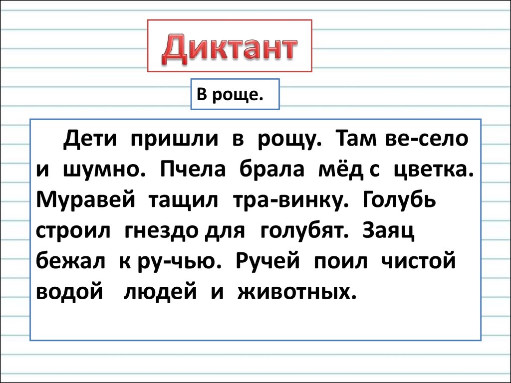 Диктанты 4 класс по русскому языку с грамматическими заданиями – наумёнок