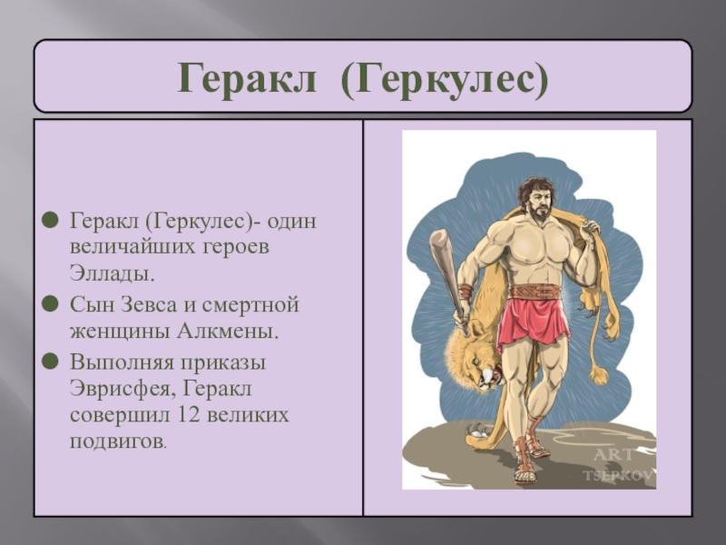 Подвиги геракла краткое содержание древнегреческих мифов