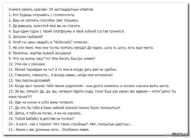 Как ответить на оскорбление смешно и с сарказмом: остроумные фразы - psychbook.ru