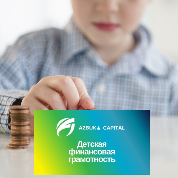 Финансовая грамотность для детей — подробная инструкция как научить обращаться с деньгами, книги, игры, мультфильмы в помощь / mama66.ru