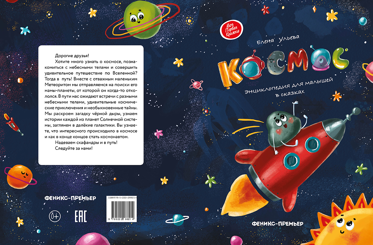 Сказка о космосе для детей 5 лет. медитативная сказка «космическое путешествие