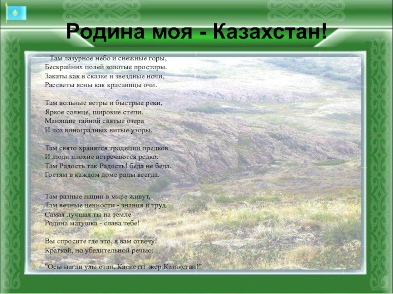 Стих про родину казахстан на русском языке для детей короткие