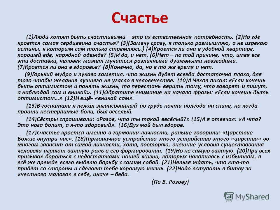 Что такое счастье презентация по философии