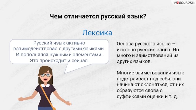 Чем отличается русский язык от других. Отличия русского языка от других языков.