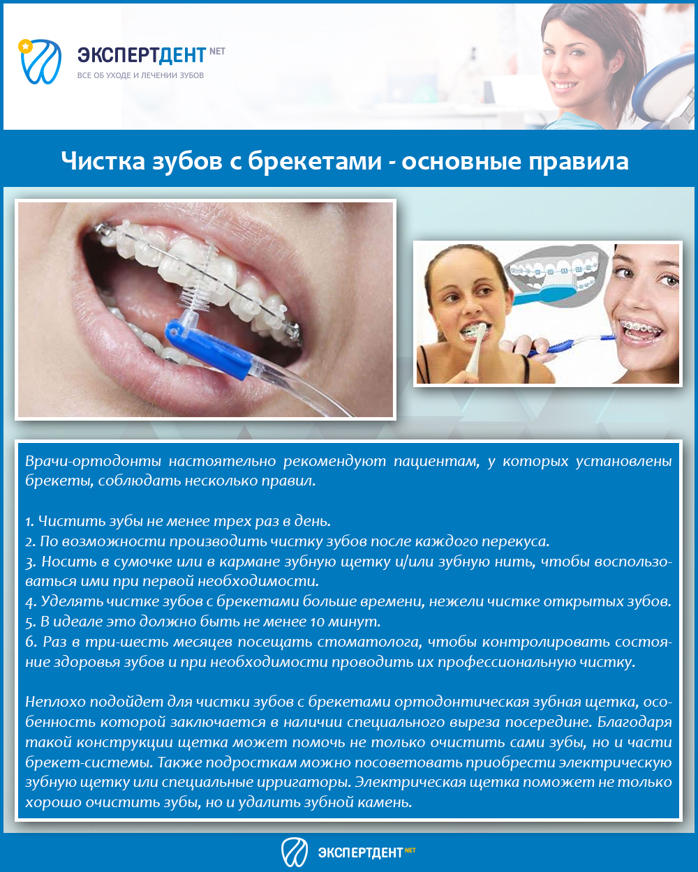 Сколько чистка зубов по времени у стоматолога. Профессиональная чистка зубов. Чистка зубов с брекет системой. Памятка пациенту с брекет системой. Методы чистки зубов с брекет системой.