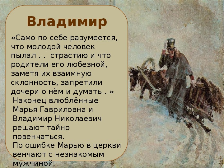 Пушкин «метель» краткое содержание – читать пересказ повести онлайн