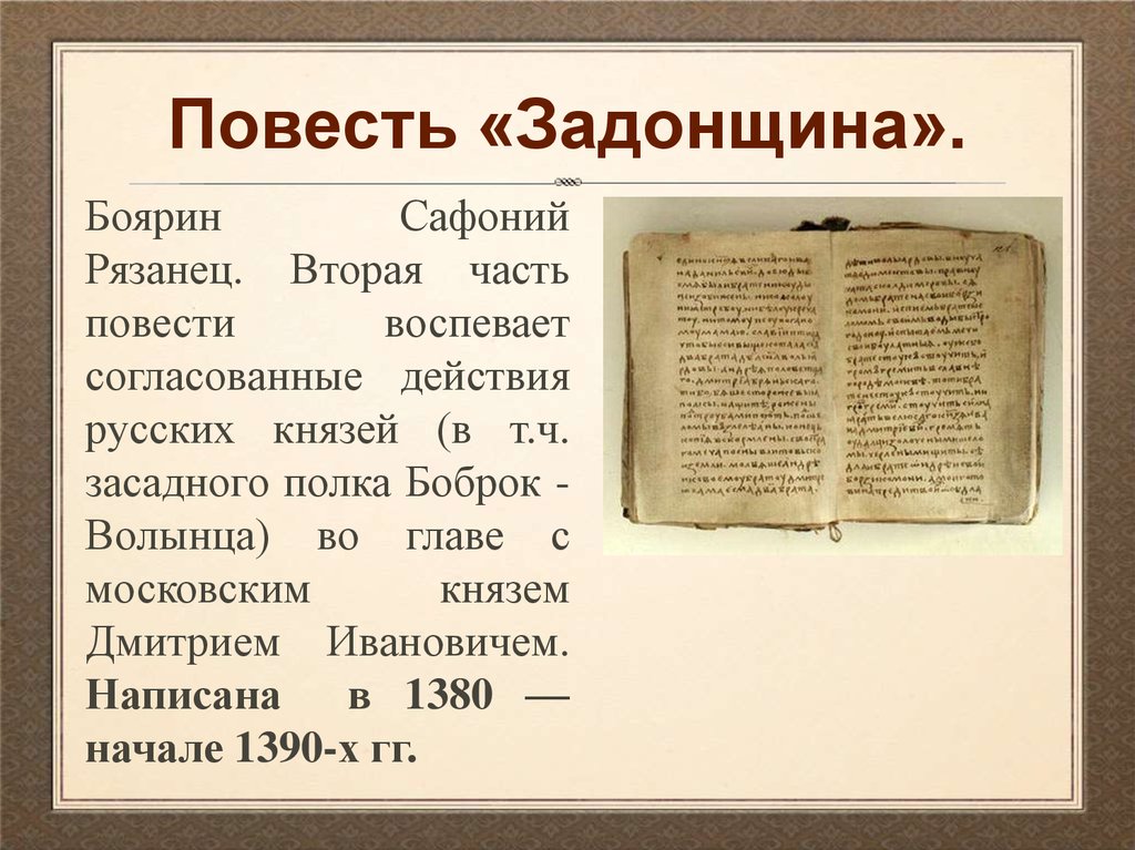 "задонщина": год создания, содержание. особенности "задонщины" как исторического источника :: syl.ru