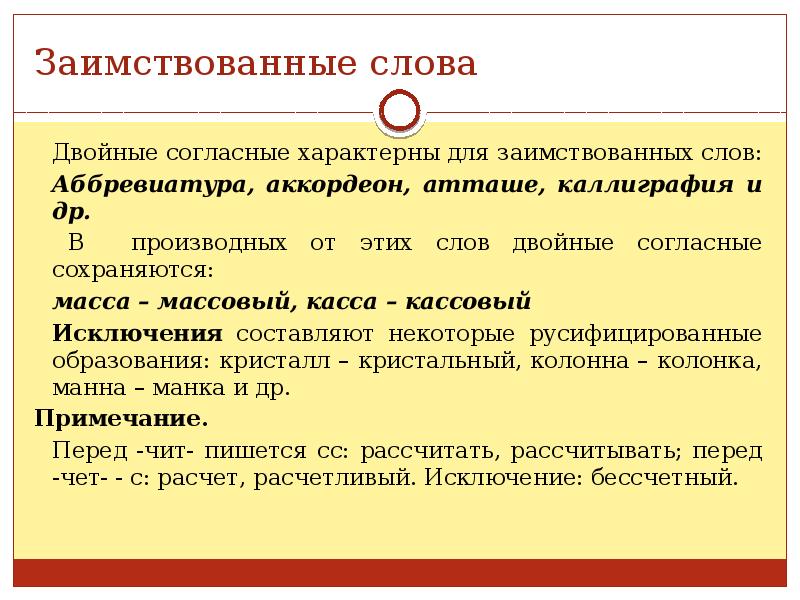 Удвоенные согласные в корне слова: правила, примеры - мужские имена, шоссе и аллея | tvercult.ru
