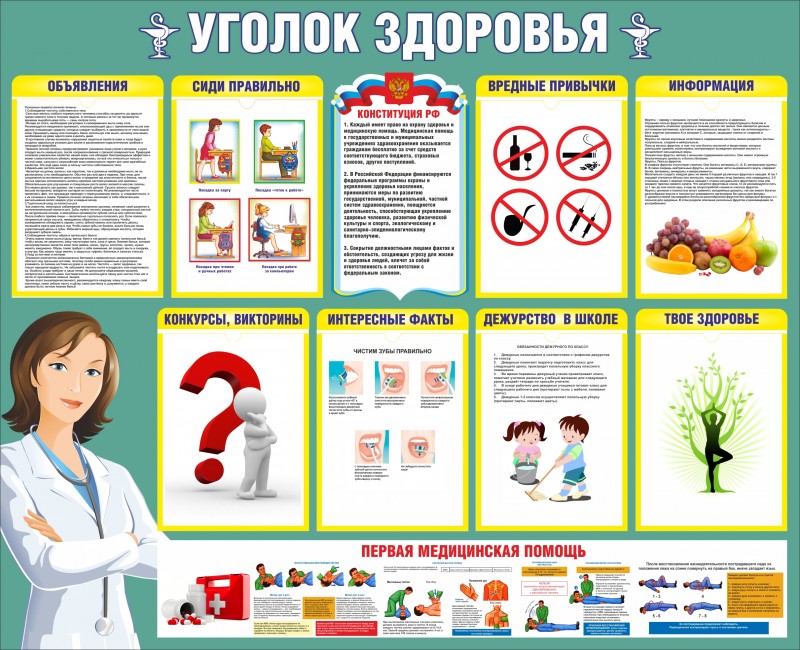 Уголок здоровья в доу: основные аспекты оформления и содержания - deti-i-vnuki.ru