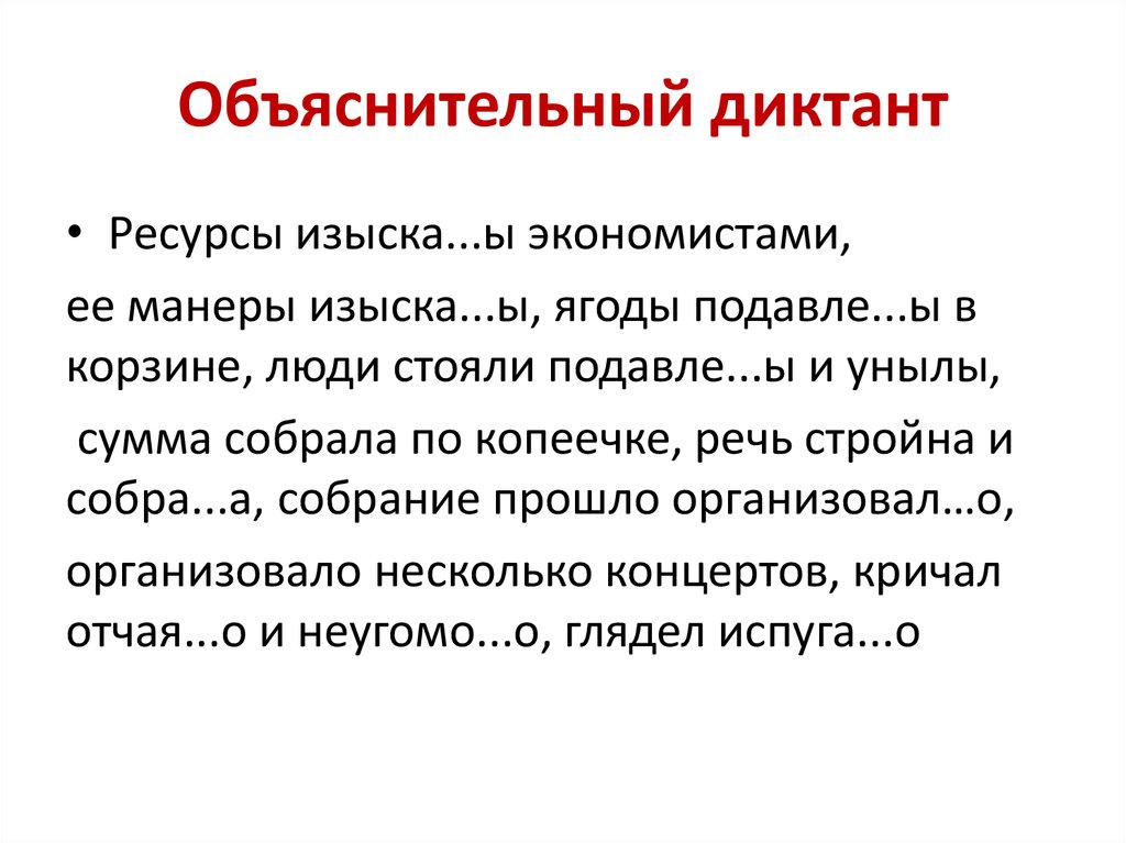 Правописание н и нн   – словарный диктанты | sochinenie-rus.ru
