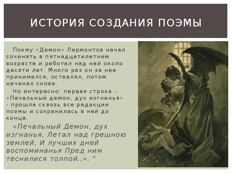 Анализ стихотворения лермонтова демон