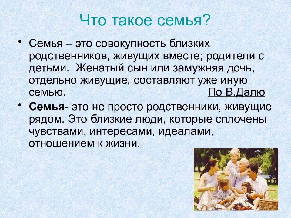О семейном счастье
